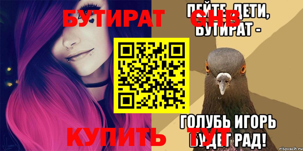 Бутират оксана Магнитогорск