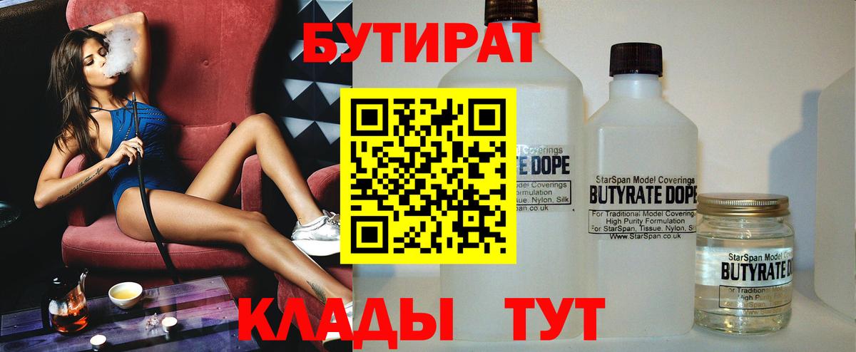 Магнитогорск  БУТИРАТ BDO  Вход с VPN 