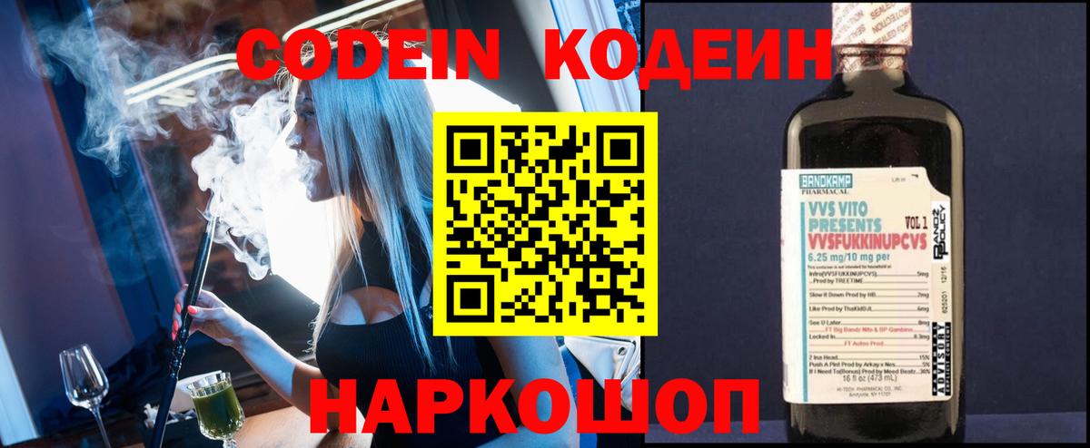 Кодеин Purple Drank  Codein Purple Drank  Магнитогорск  Вход с VPN 