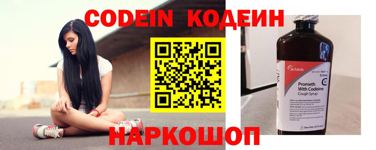 Codein Purple Drank Магнитогорск