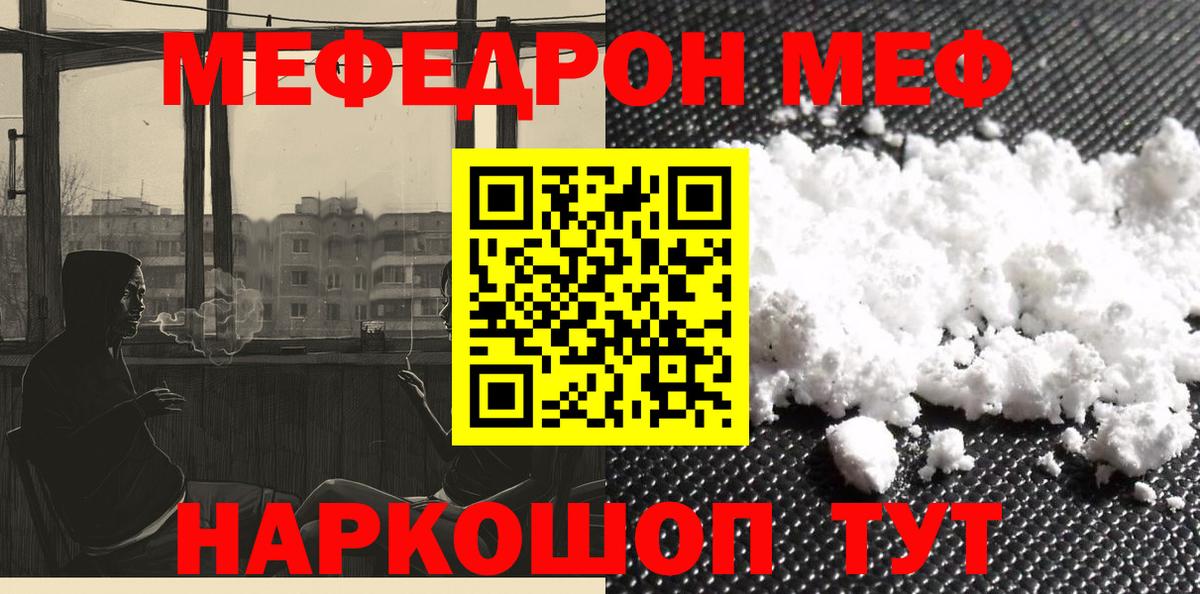 МЯУ-МЯУ  МЯУ-МЯУ mephedrone  Магнитогорск  Вход с VPN  как найти закладки  МЯУ-МЯУ VHQ 