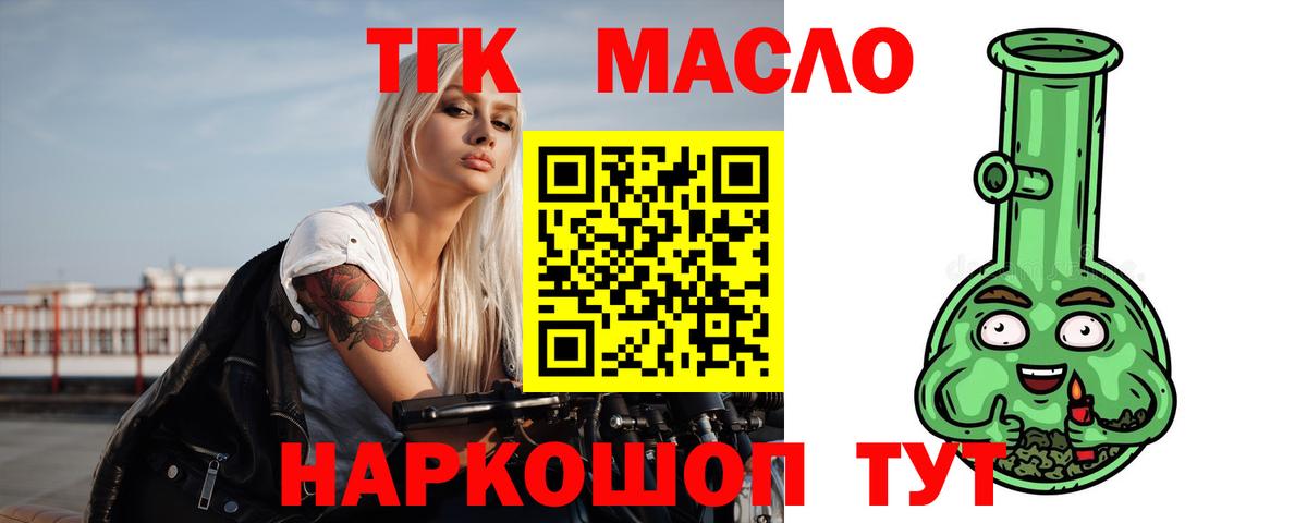 ТГК THC oil Магнитогорск